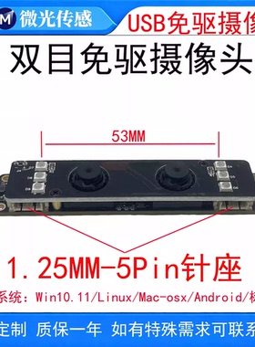 USB双目工业摄像头500万UVC免驱高清1080P无畸变模组2K人脸识别