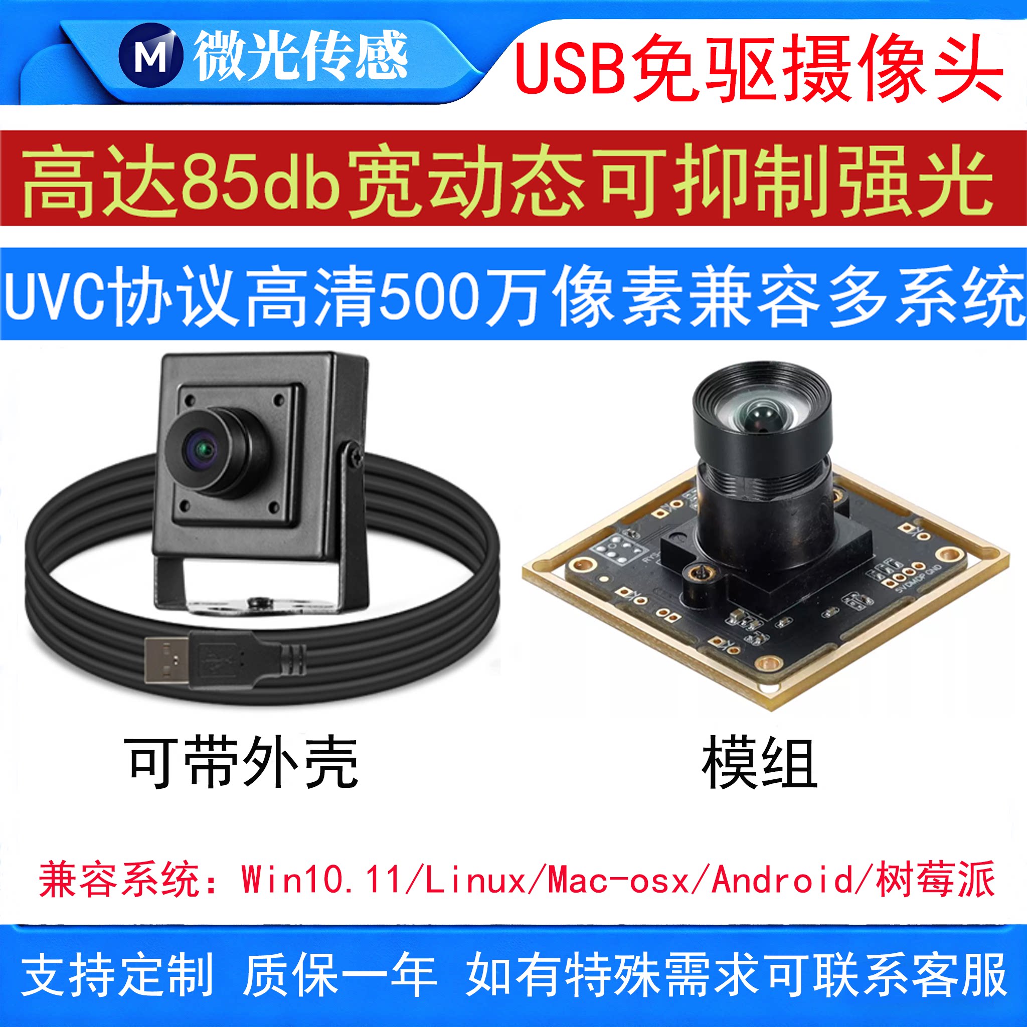 USB2.0/500万广角免驱工业相机