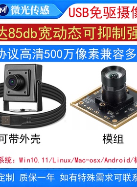 USB工业摄像头UVC免驱500万2k广角安卓linux树莓派电脑逆光宽动态