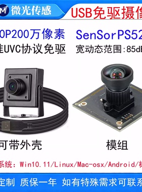 USB免驱摄像头模组1080P高清宽动态广角工业设备安卓liunx树莓派