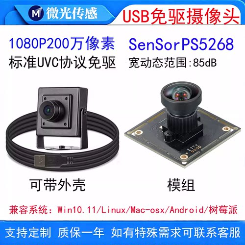 USB摄像头模组1080P高清宽动态