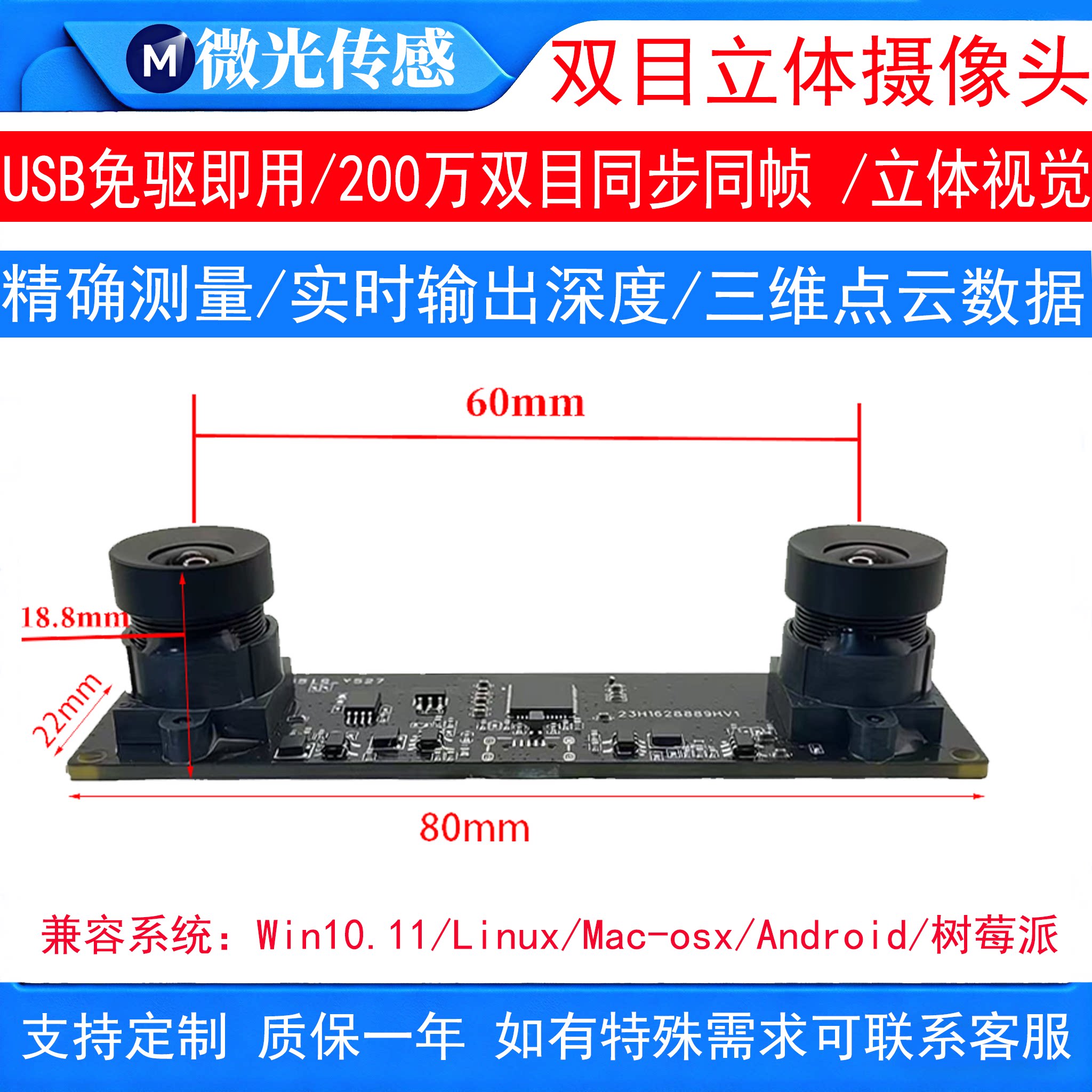 200万1080P双目相机同步同帧3D三维重建深度检测 VR测距USB摄像头
