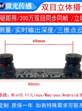 200万1080P双目相机同步同帧3D三维重建深度检测 VR测距USB摄像头