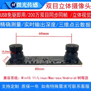 VR测距USB摄像头 200万1080P双目相机同步同帧3D三维重建深度检测