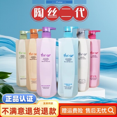 these陶丝洗发水二代滋养顺滑去油去屑烫染后修护柔顺洗头膏正品