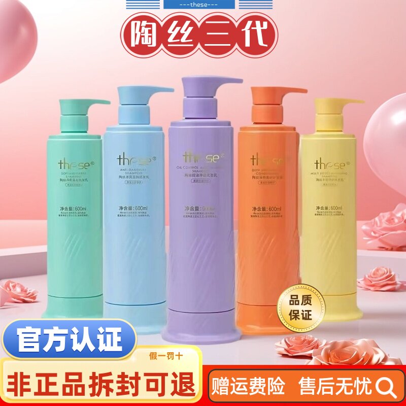 新款陶丝洗发水控油净逸官方正品