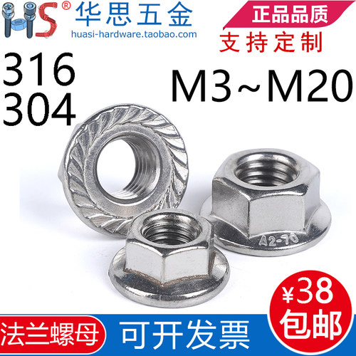 304/316DIN6923六角法兰螺母