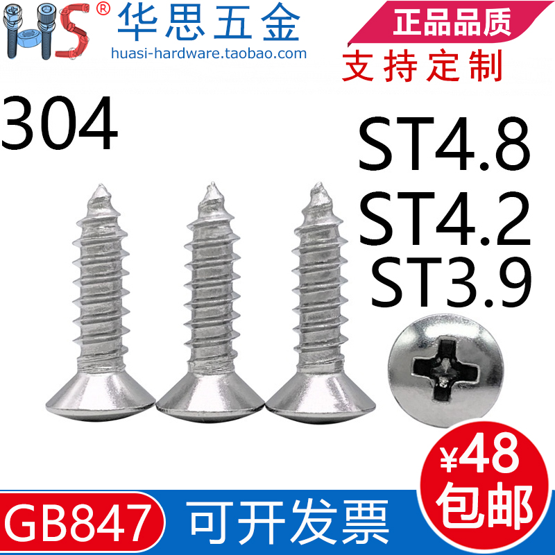 自攻钉不锈钢十字半沉头自攻螺丝