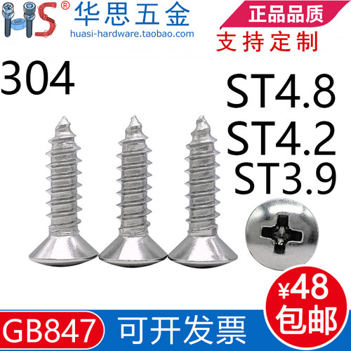 自攻钉不锈钢十字半沉头自攻螺丝