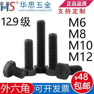 12.9级外六角螺丝GB5783六方GB5782螺栓M6M8M10M12 150 607890100