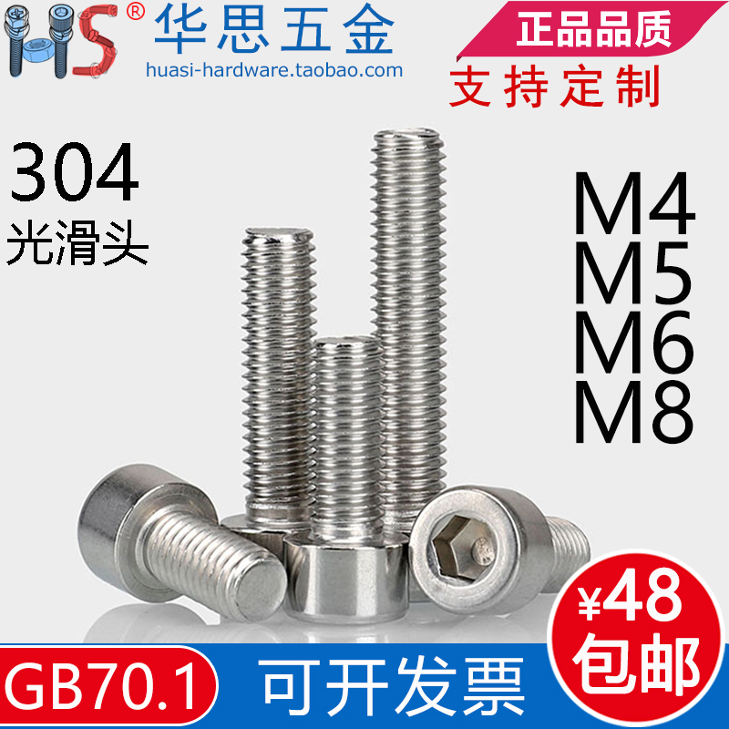 304不锈钢光滑圆柱头内六角螺丝