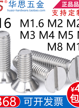 316不锈钢开槽沉头一字螺丝GB68平头一字螺钉M1.6M2.5M4M6M8M10*5
