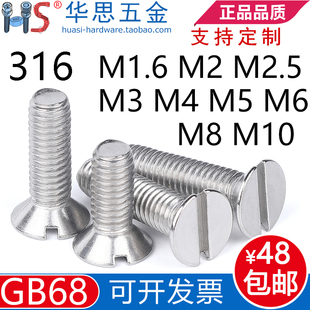 316不锈钢开槽沉头一字螺丝GB68平头一字螺钉M1.6M2.5M4M6M8M10