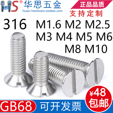 316不锈钢开槽沉头一字螺丝GB68平头一字螺钉M1.6M2.5M4M6M8M10*5