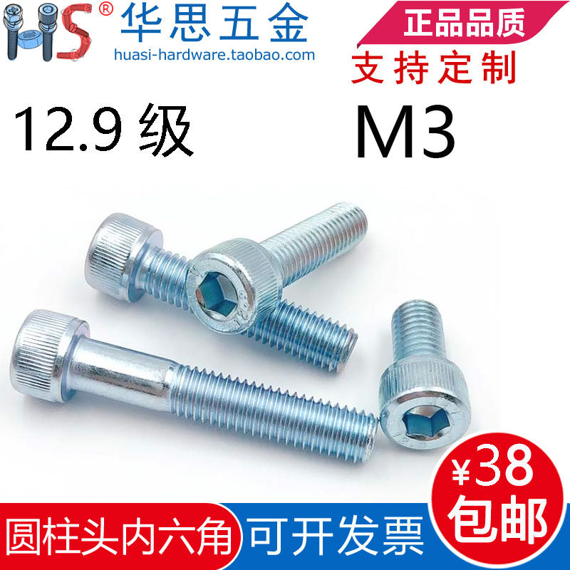 12.9级内六角螺丝镀锌杯头圆柱头内六角螺栓M3*4/5/6/8/10-70mm,五金/工具,螺栓,淘宝优惠券,粉丝福利购,淘宝优惠卷
