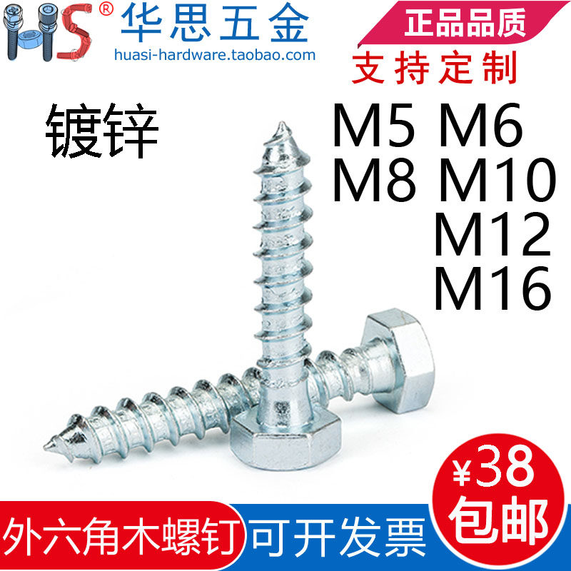 M6M8M10M12*162025303504060镀锌外六角自攻螺丝加长木螺丝木螺钉,五金/工具,螺钉,淘宝优惠券,粉丝福利购,淘宝优惠卷