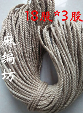 6mm精品麻绳粗麻绳五花大绑麻绳18股*3 绳子安全绳捆绑绳5.5mm4.5