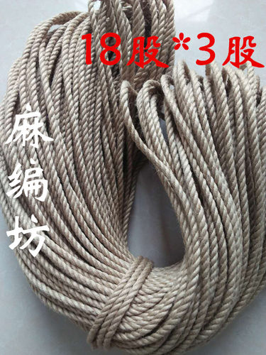 6mm精品麻绳粗麻绳五花大绑麻绳18股*3 绳子安全绳捆绑绳5.5mm4.5