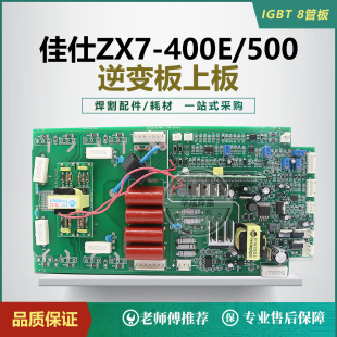 佳仕款ZX7-400/500单管控制板 8个管上板 直流电焊机控制主板