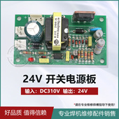 双电压焊机开关电源板310 540V 输出正24V辅电开关外挂电源板