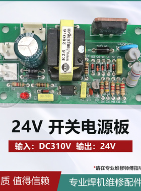 双电压焊机开关电源板310-540V 输出正24V辅电开关外挂电源板