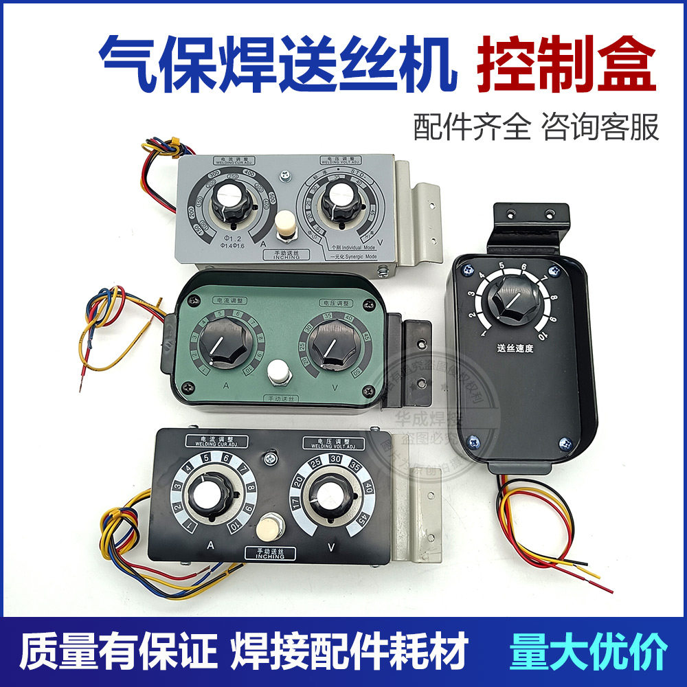 KR二气保焊机送丝机配件遥控盒奥泰瑞凌逆变二保焊调控控制盒,五金/工具,其他机电五金,淘宝优惠券,粉丝福利购,淘宝优惠卷