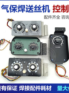 KR二气保焊机调控制盒送丝遥控盒