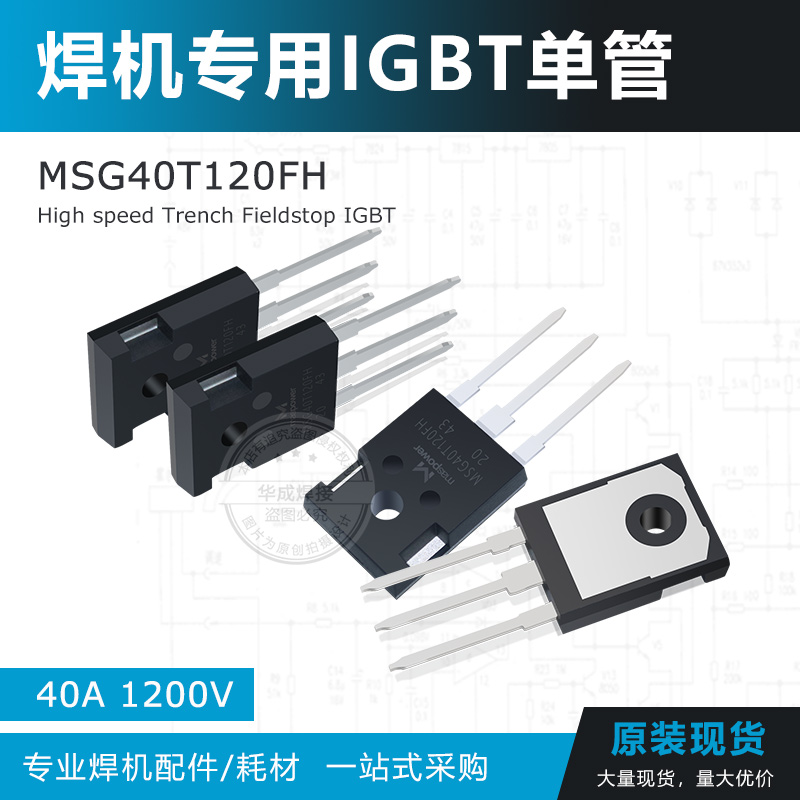 IGBT单管40a1200功率管