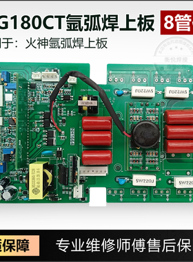 TIG200CL氩弧焊上板8个管款TIG ARC 180CL瑞凌通用逆变板控制板