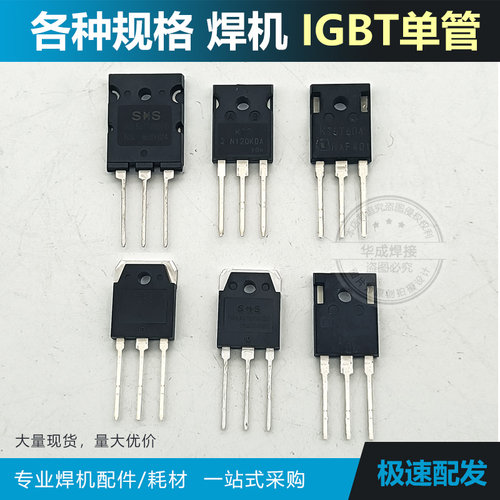 逆变焊机IGBT单管大功率管