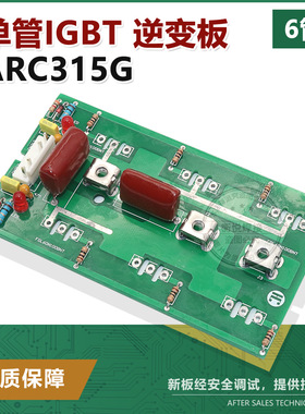瑞玲款6个管位线路板ARC315G IGBT单管焊机线路板/逆变板