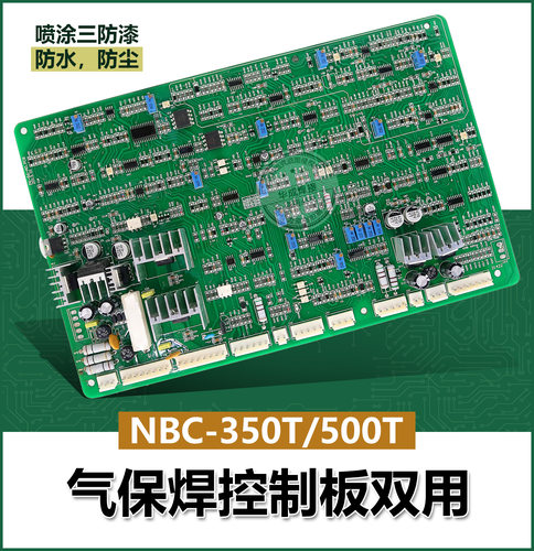 NBC-500T控制板上海通用款