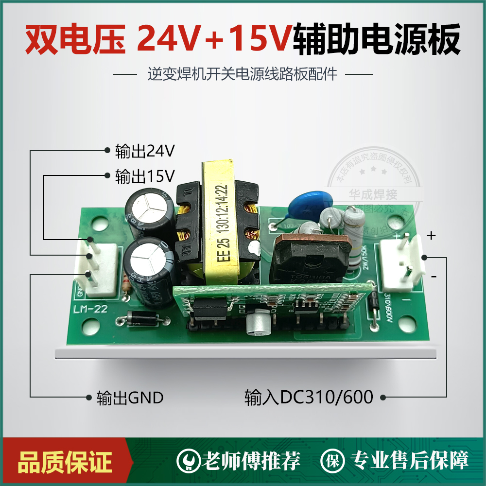 逆变焊机15V电源板开关电源板