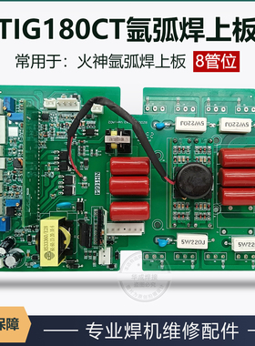 TIG200CL氩弧焊上板8个管款TIG ARC 180CL瑞凌通用逆变板控制板