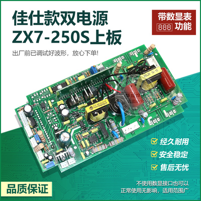 ZX7-200带数显焊机上板
