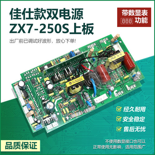 ZX7-200带数显焊机上板