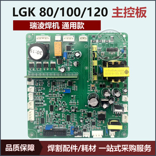 瑞凌cui100等离子控制板瑞凌cut80控制板瑞凌一体等离子控制板