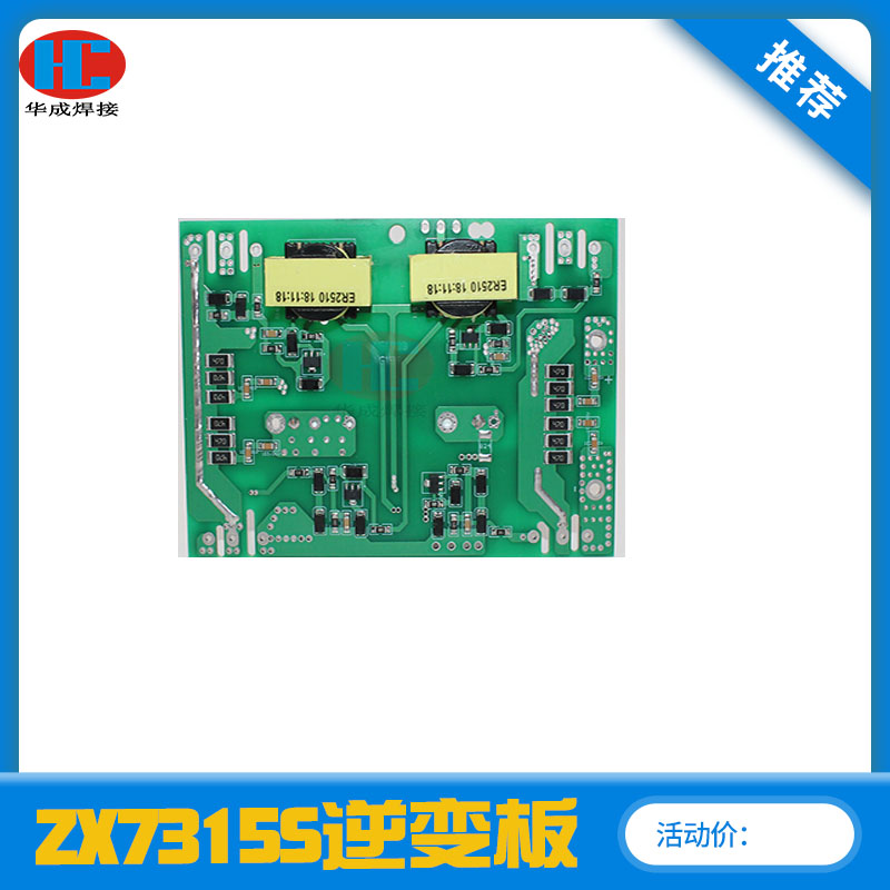 青岛款 ZX7315S逆变板焊机驱动板 315S逆变板 IGBT焊机逆变电路板