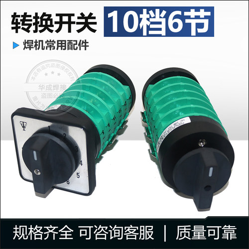 二氧化碳转换开关二保焊开关