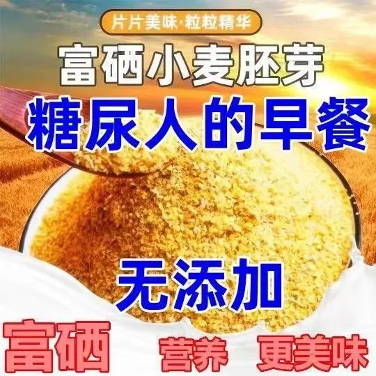 富硒小麦胚芽无糖食品中老年即食无添加优质胚芽纯天然无添加原味