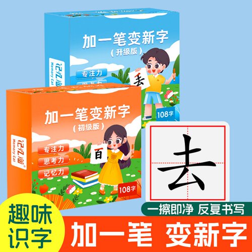加一笔变新字儿童早教益智识字