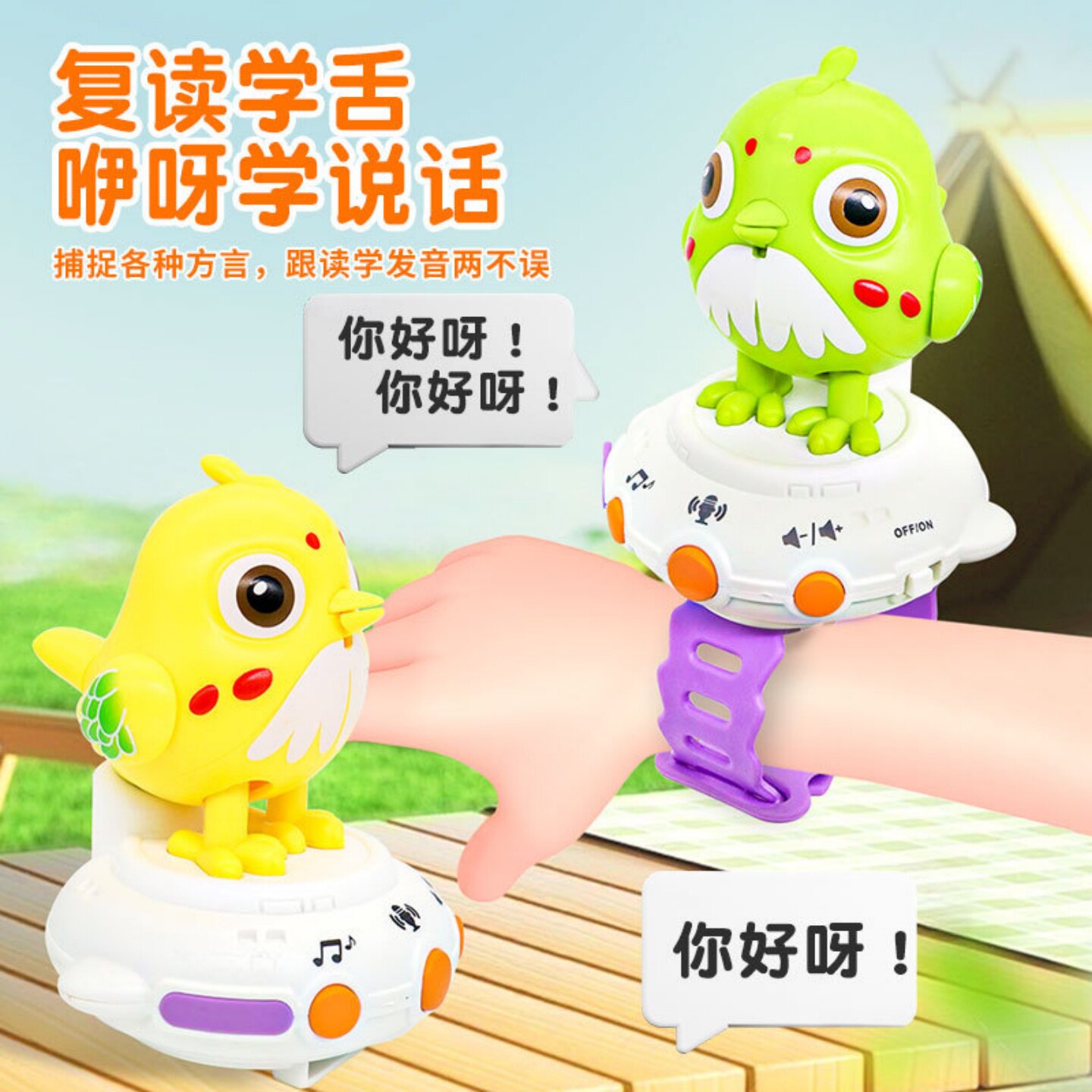 会说话小鹦鹉智能学说话唱歌儿童早教益智电动玩具仿真手表礼物