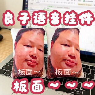 良子板面语音发声挂件学生书包搞怪抽象钥匙扣大胃袋专属整蛊玩具
