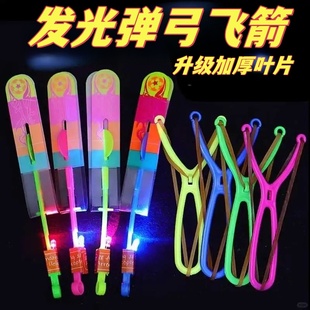 飞天弹弓飞箭夜光发光闪光大号儿童玩具加厚橡皮筋弹弓高弹力玩具