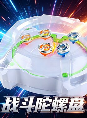 BX爆旋对战陀螺盘加厚通用