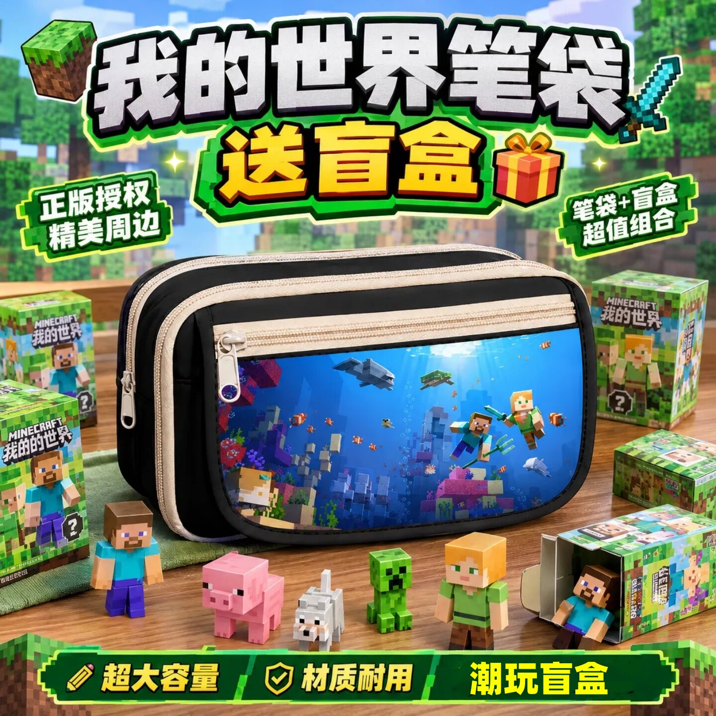 我的世界创意笔袋大容量图片