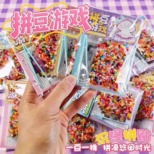DIY拼豆拼图全套益智玩具