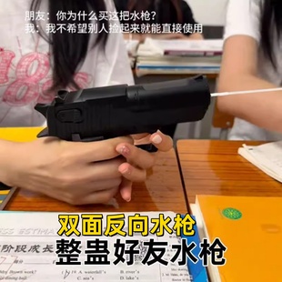 创意反向水枪玩具整蛊双向双面滋水枪玩具何晨光古灵精怪水枪夏季