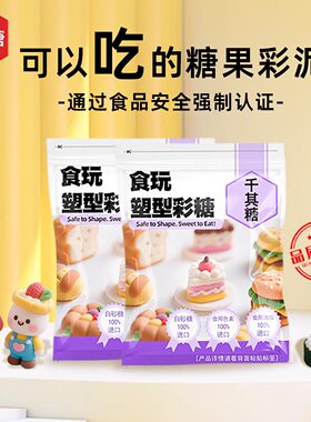 千其糖橡皮泥可以吃的儿童彩泥