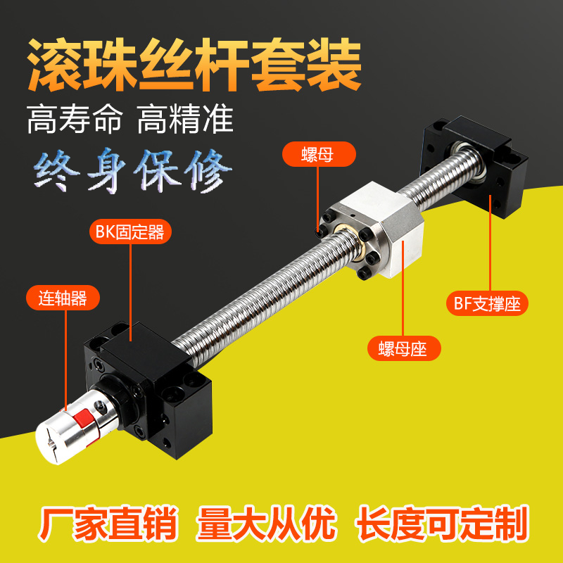 sfu精密滚珠丝杠螺杆滑台套装丝杆正反丝杆套件tbi滚珠丝杆螺母 标准件/零部件/工业耗材 丝杆 原图主图